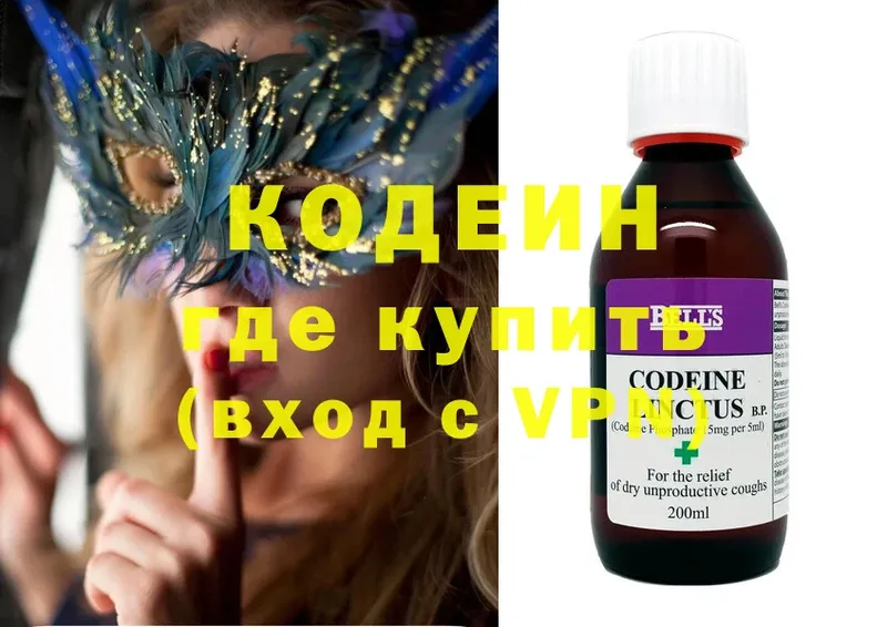 Codein Purple Drank  Зверево 